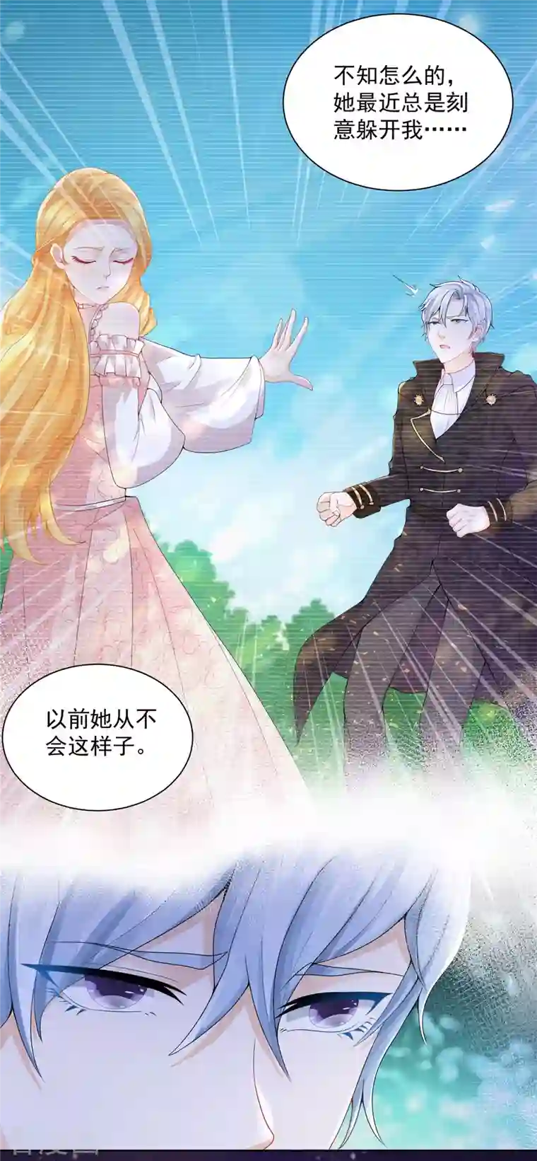 想成为废柴的公爵小姐第139话 波波的霸总教学