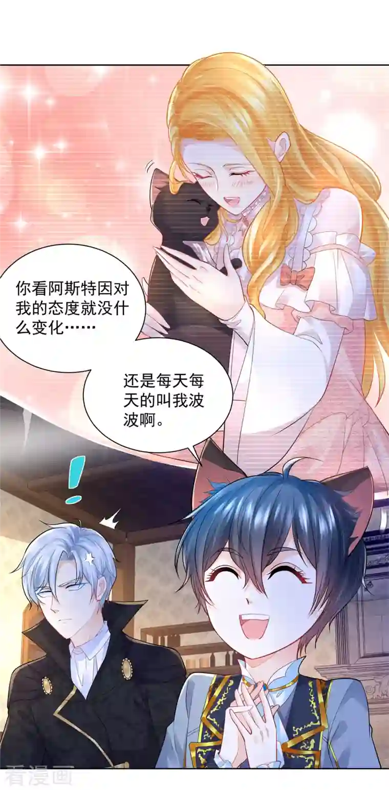 想成为废柴的公爵小姐第139话 波波的霸总教学