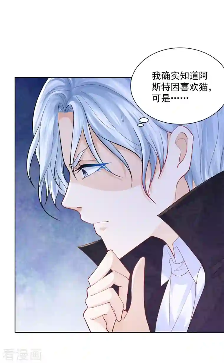 想成为废柴的公爵小姐第139话 波波的霸总教学