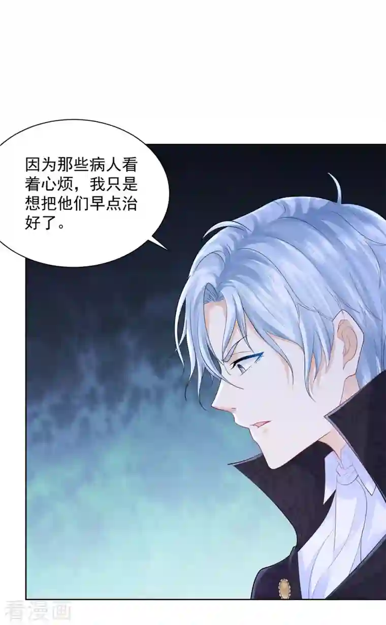 想成为废柴的公爵小姐第139话 波波的霸总教学