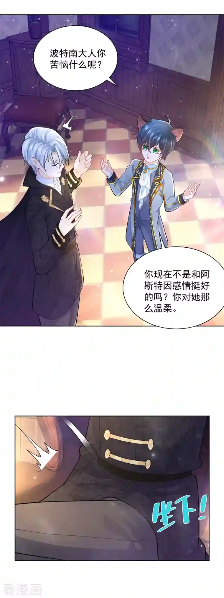 想成为废柴的公爵小姐第139话 波波的霸总教学