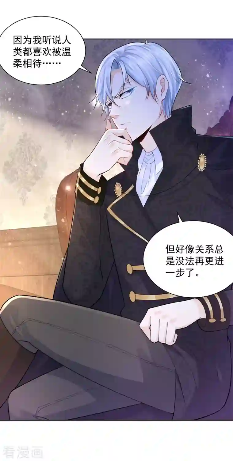 想成为废柴的公爵小姐第139话 波波的霸总教学