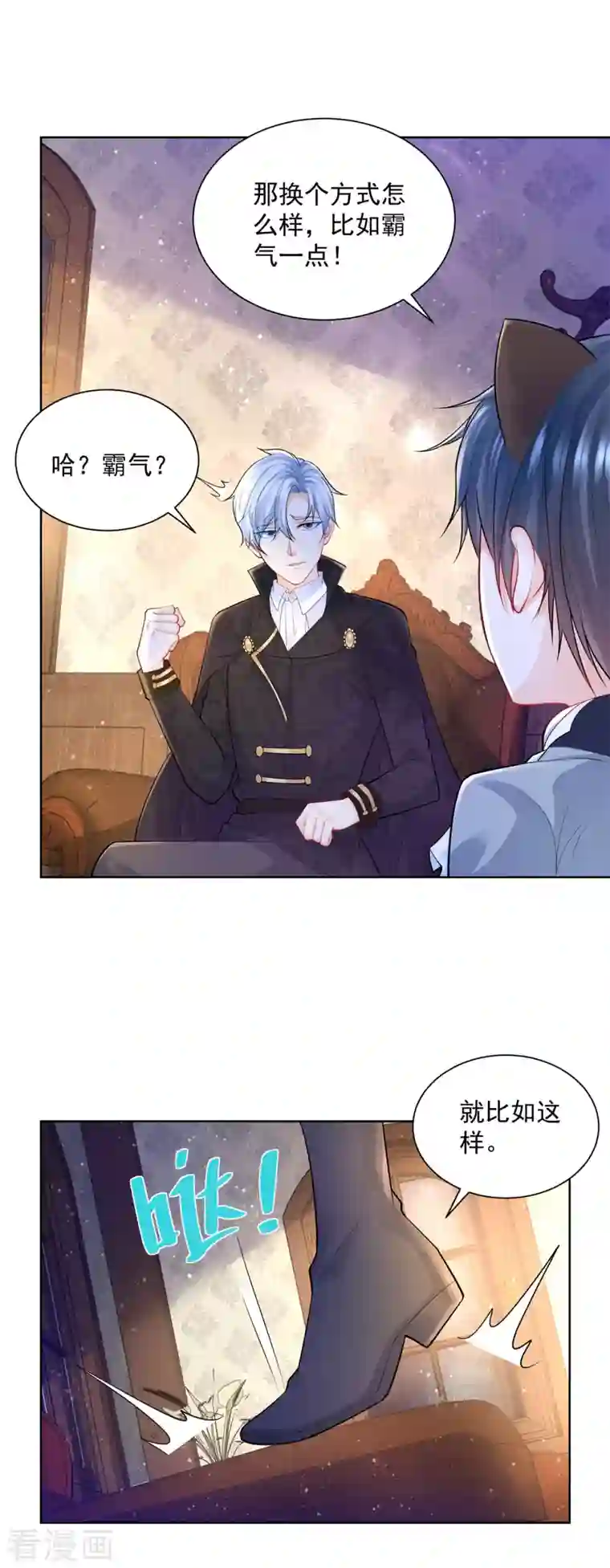 想成为废柴的公爵小姐第139话 波波的霸总教学