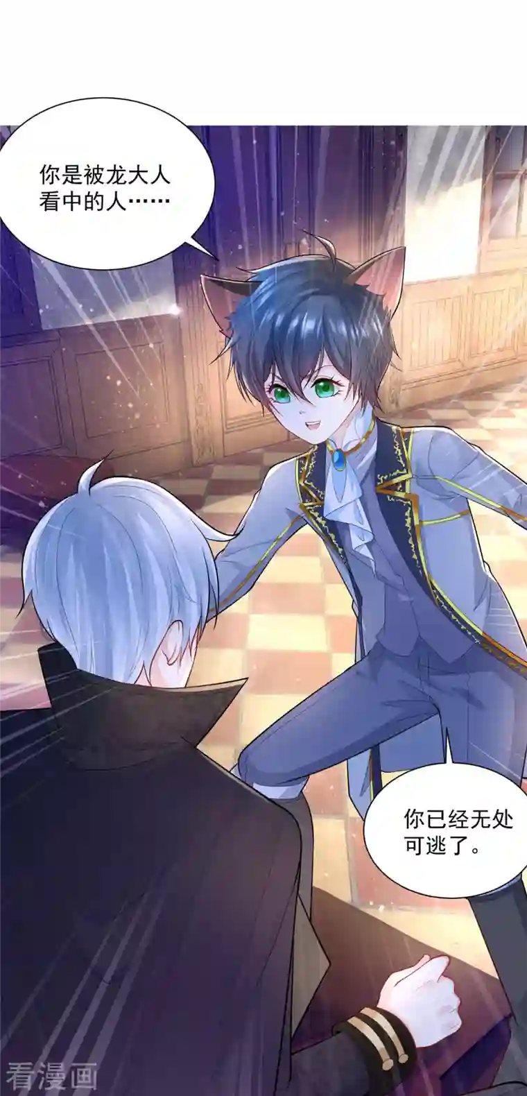 想成为废柴的公爵小姐第139话 波波的霸总教学