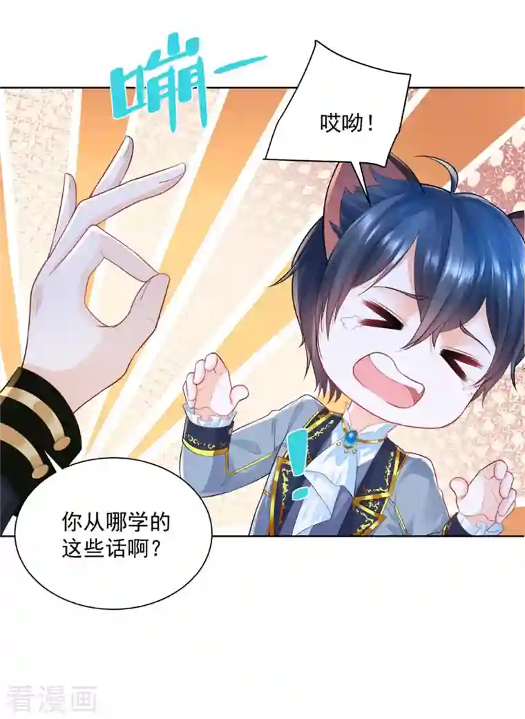 想成为废柴的公爵小姐第139话 波波的霸总教学