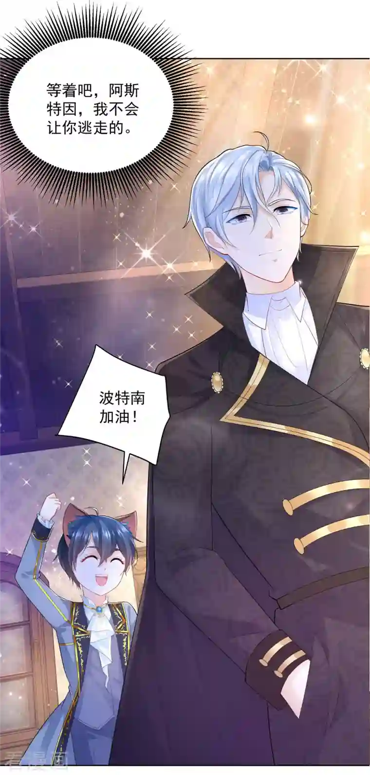 想成为废柴的公爵小姐第139话 波波的霸总教学