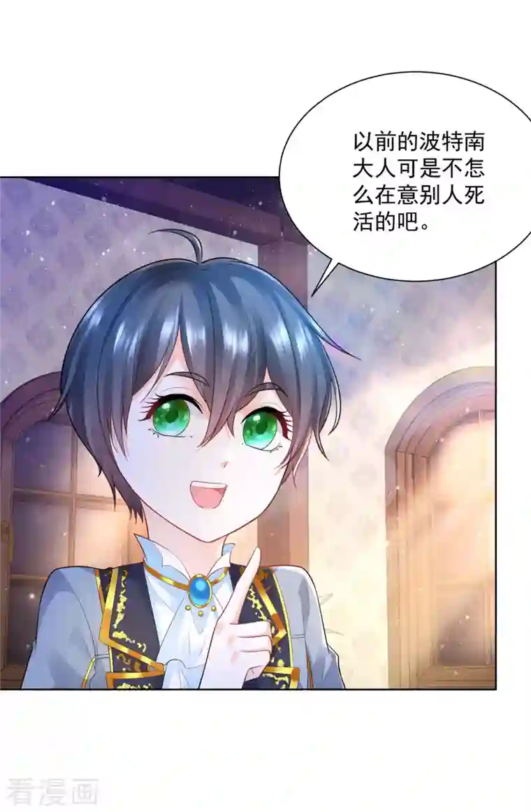 想成为废柴的公爵小姐第139话 波波的霸总教学