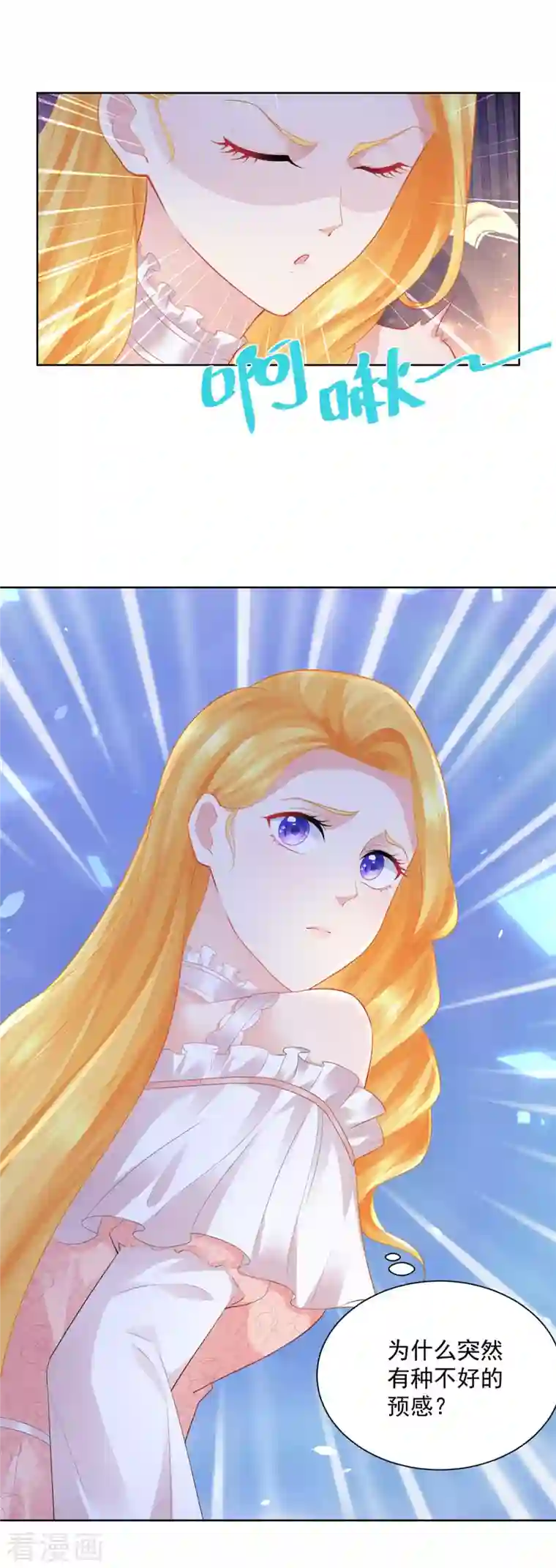 想成为废柴的公爵小姐第139话 波波的霸总教学