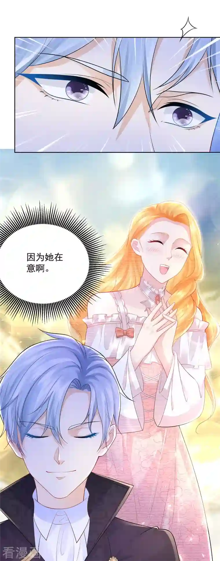 想成为废柴的公爵小姐第139话 波波的霸总教学