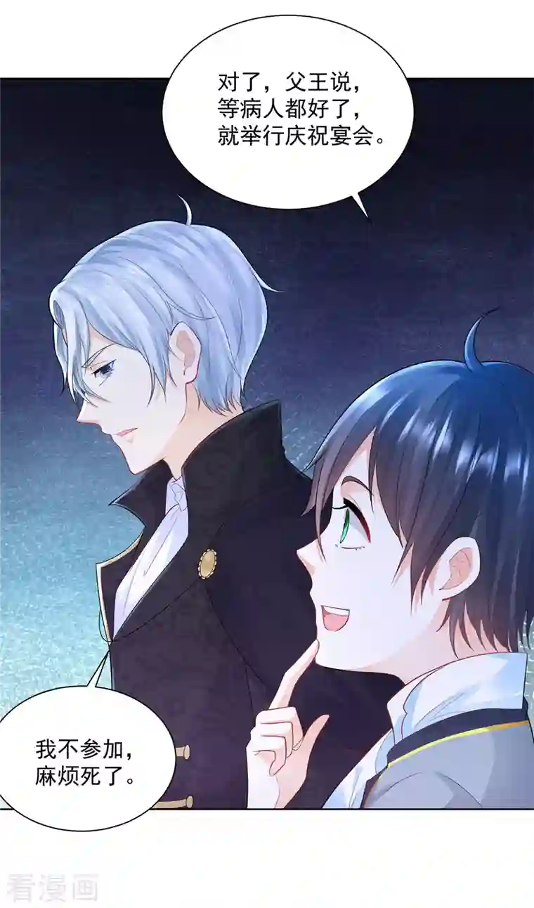 想成为废柴的公爵小姐第139话 波波的霸总教学