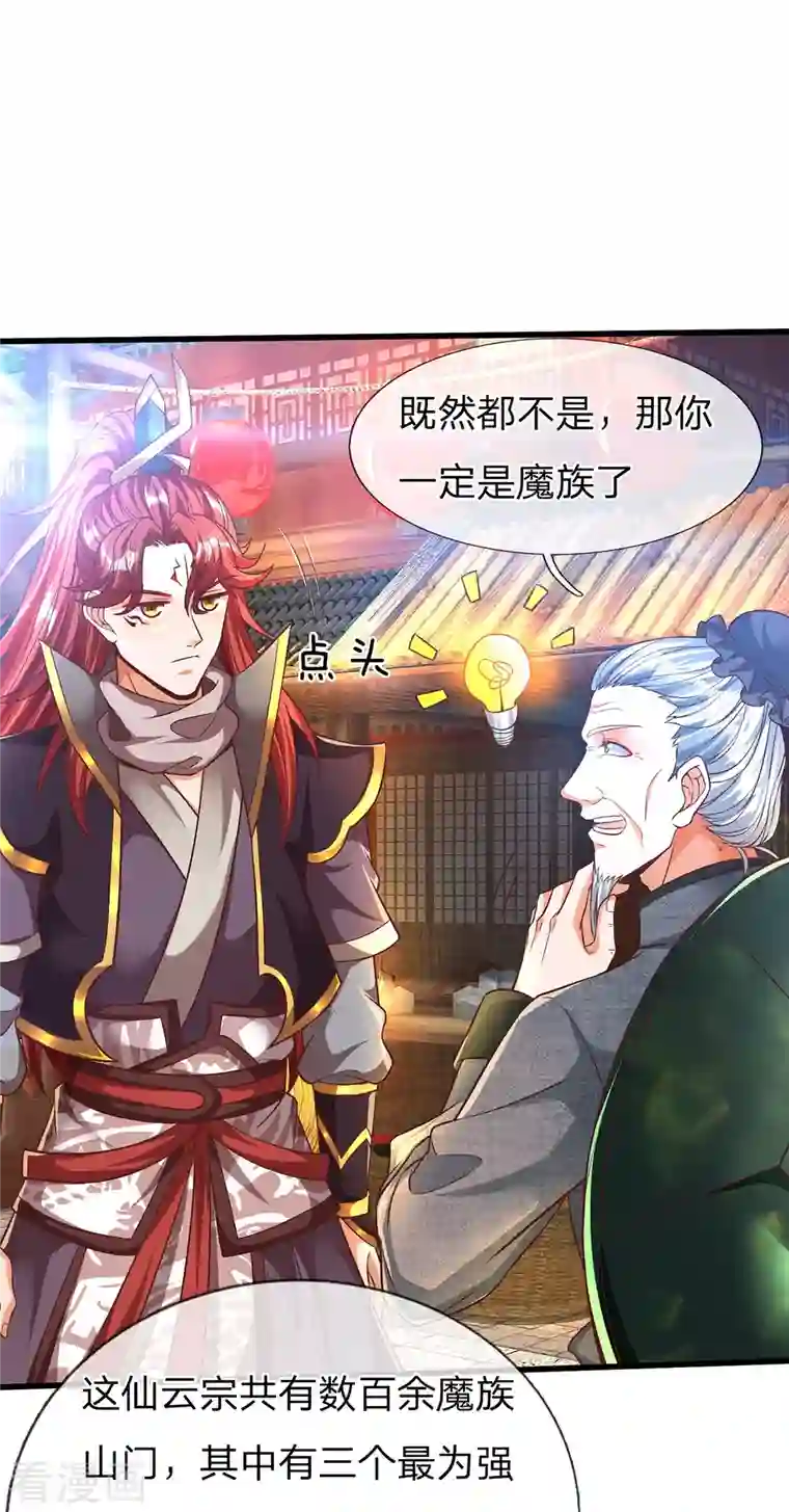 大魔皇的日常烦恼第79话 仙云宗招收弟子