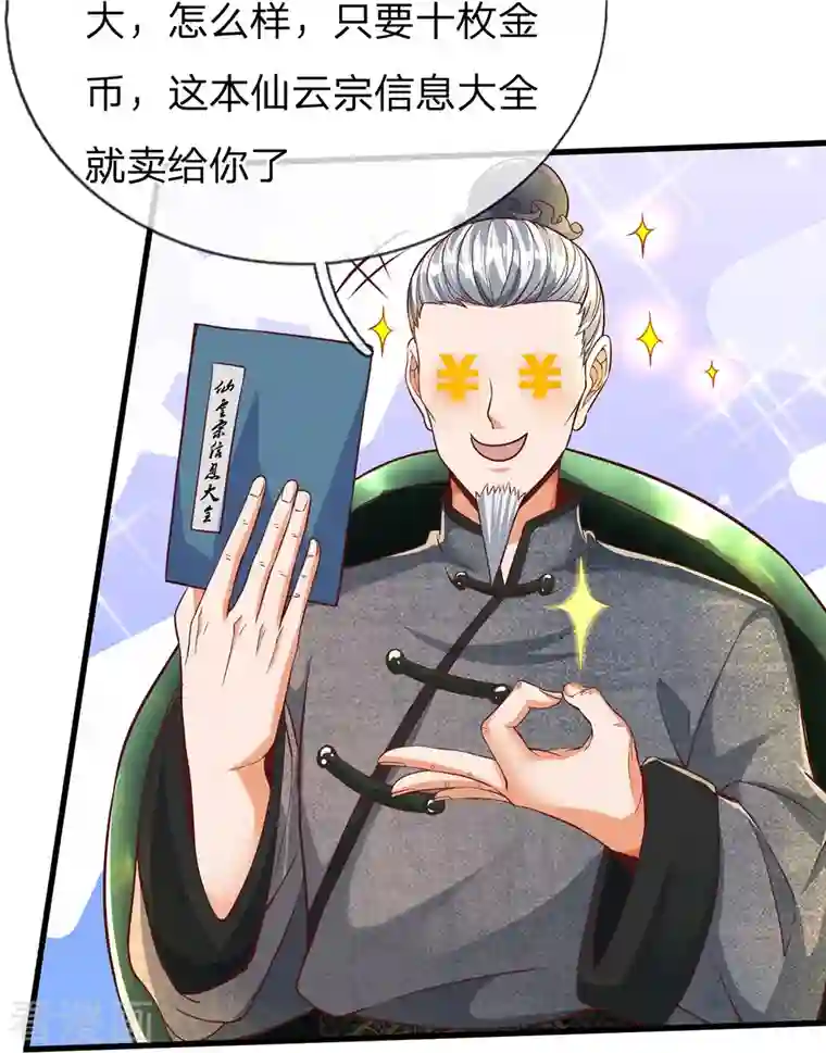 大魔皇的日常烦恼第79话 仙云宗招收弟子