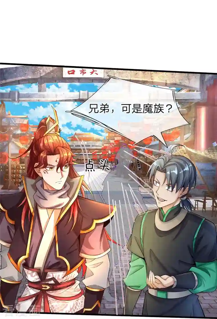 大魔皇的日常烦恼第79话 仙云宗招收弟子