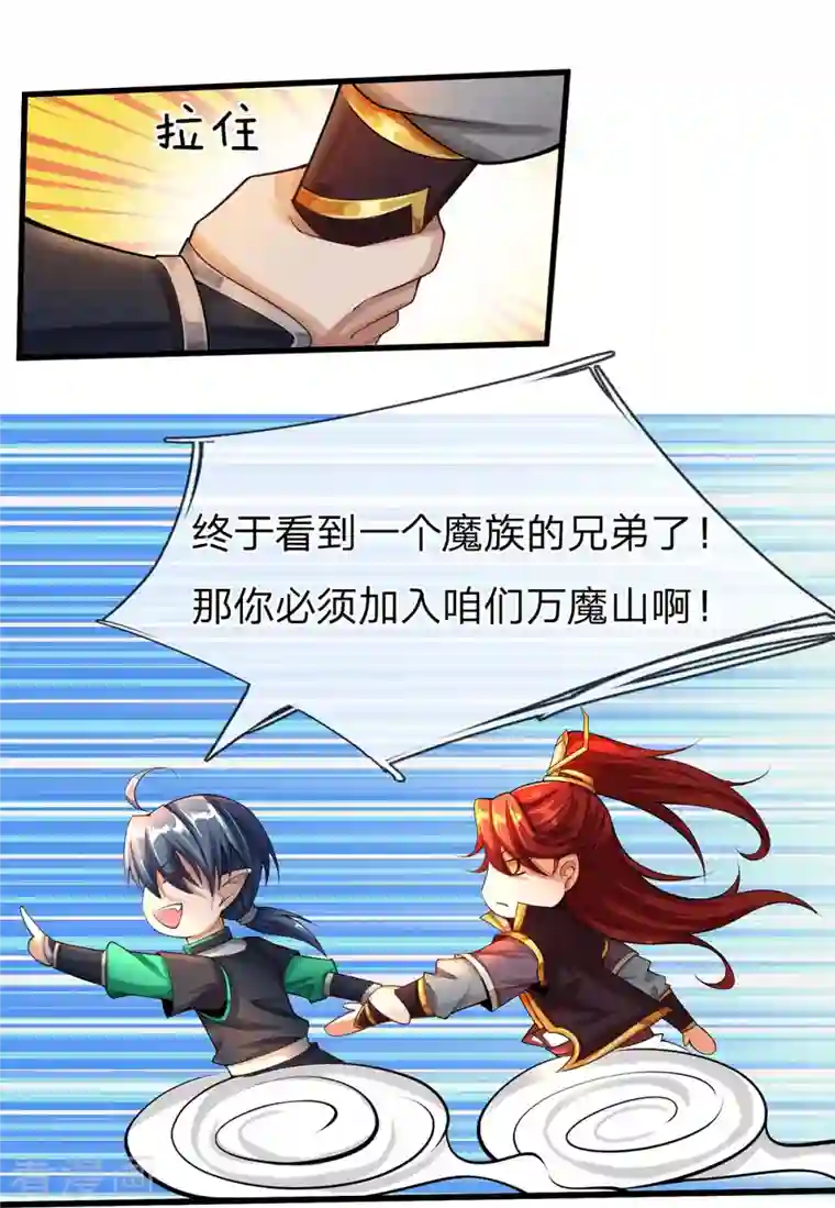 大魔皇的日常烦恼第79话 仙云宗招收弟子