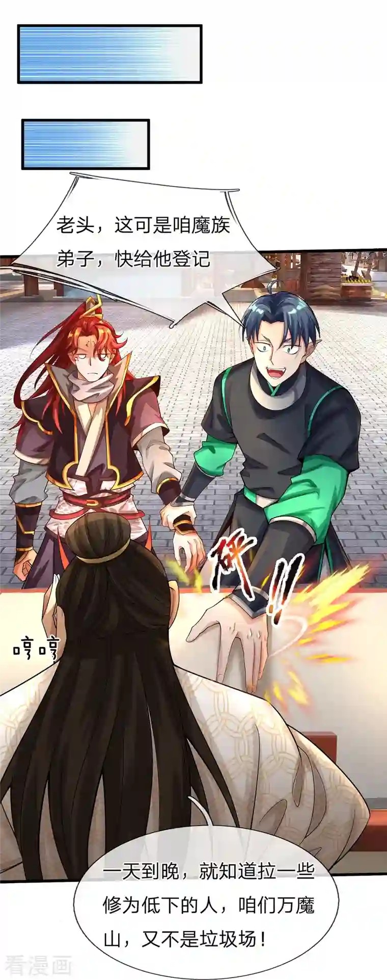 大魔皇的日常烦恼第79话 仙云宗招收弟子