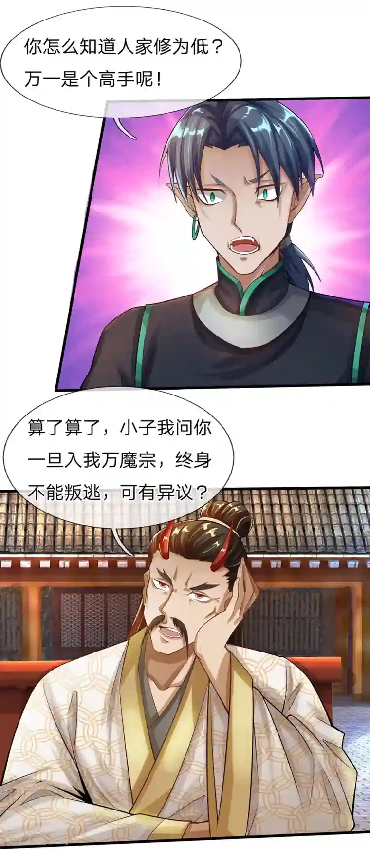 大魔皇的日常烦恼第79话 仙云宗招收弟子