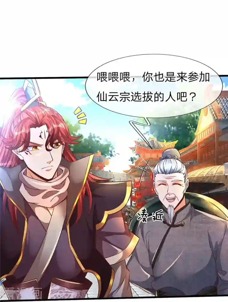 大魔皇的日常烦恼第79话 仙云宗招收弟子