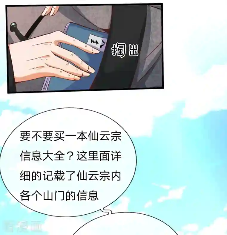 大魔皇的日常烦恼第79话 仙云宗招收弟子