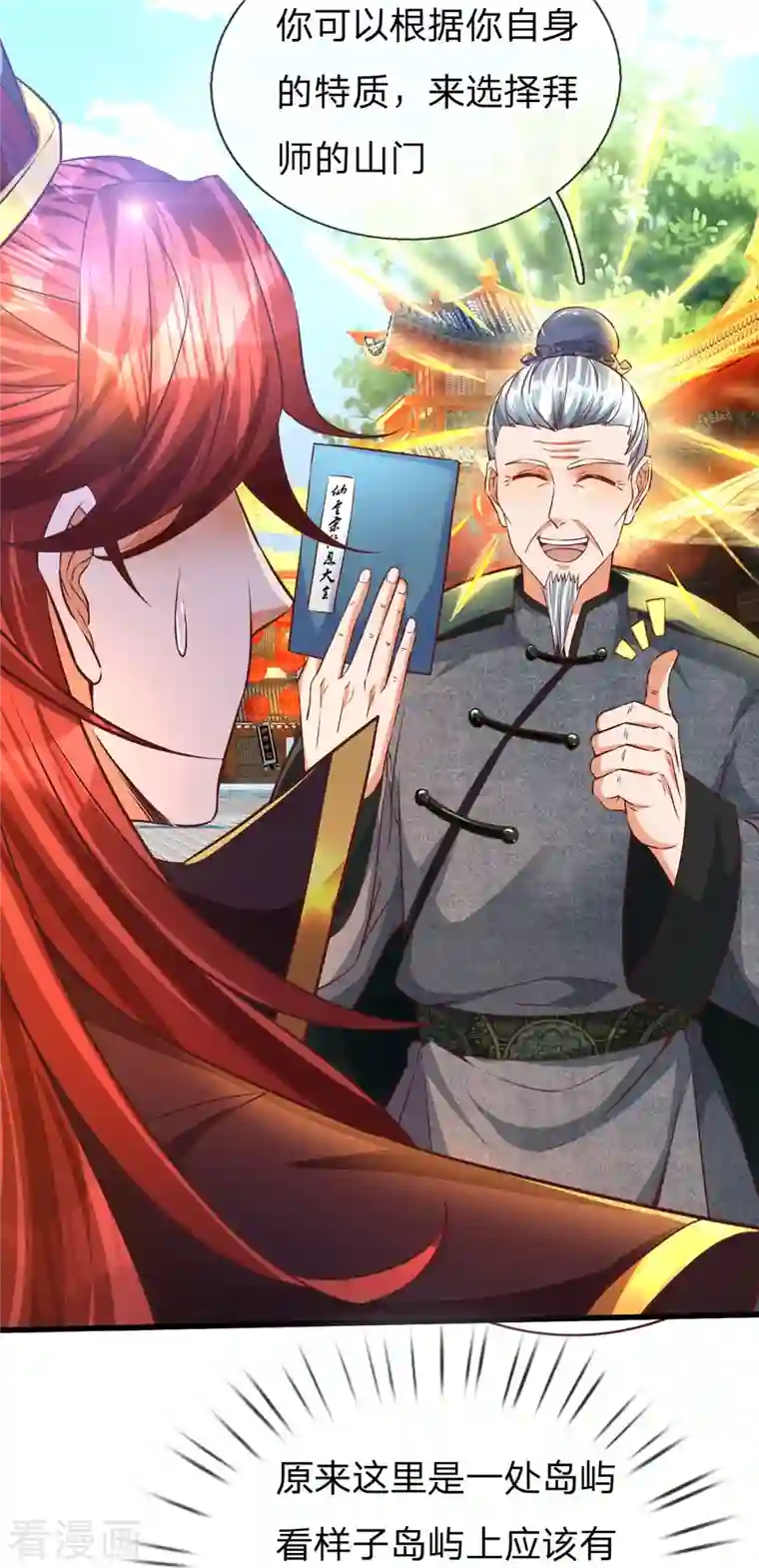 大魔皇的日常烦恼第79话 仙云宗招收弟子