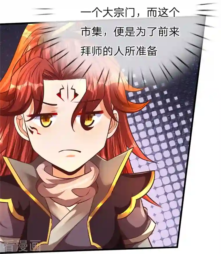 大魔皇的日常烦恼第79话 仙云宗招收弟子