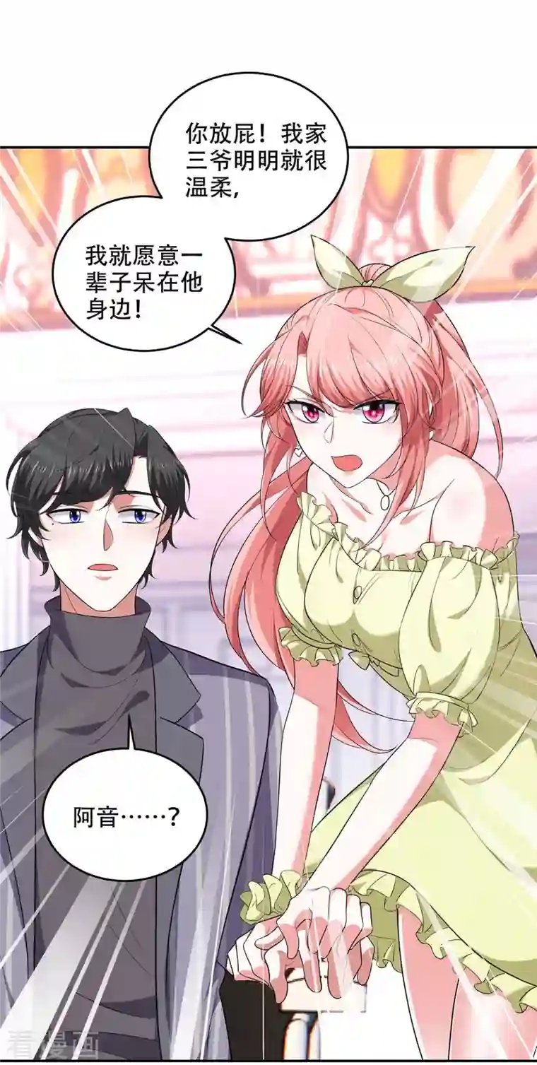 大佬叫我小祖宗第50话 以退为进