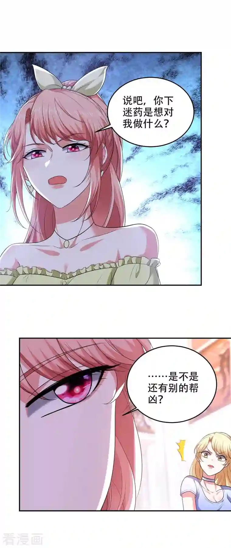 大佬叫我小祖宗第50话 以退为进