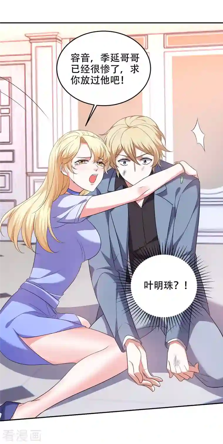 大佬叫我小祖宗第50话 以退为进