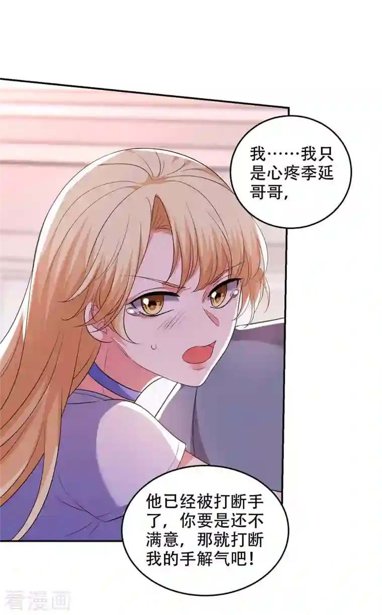 大佬叫我小祖宗第50话 以退为进