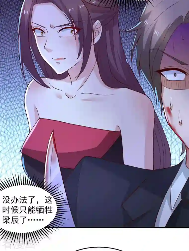 重生之虐渣女王第51话 反水