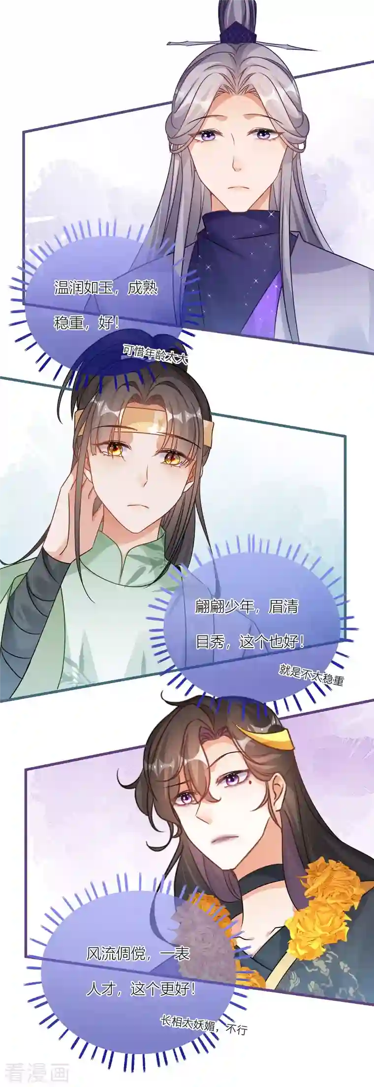 穿越到春秋男校当团宠第122话 被选中的韩非