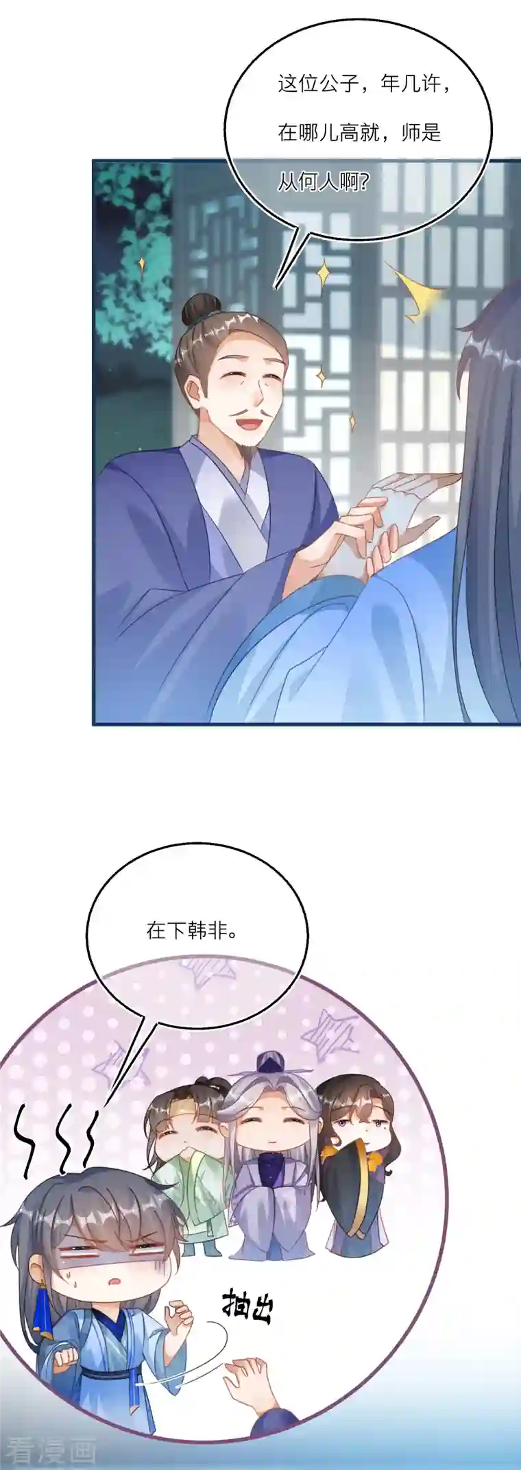 穿越到春秋男校当团宠第122话 被选中的韩非