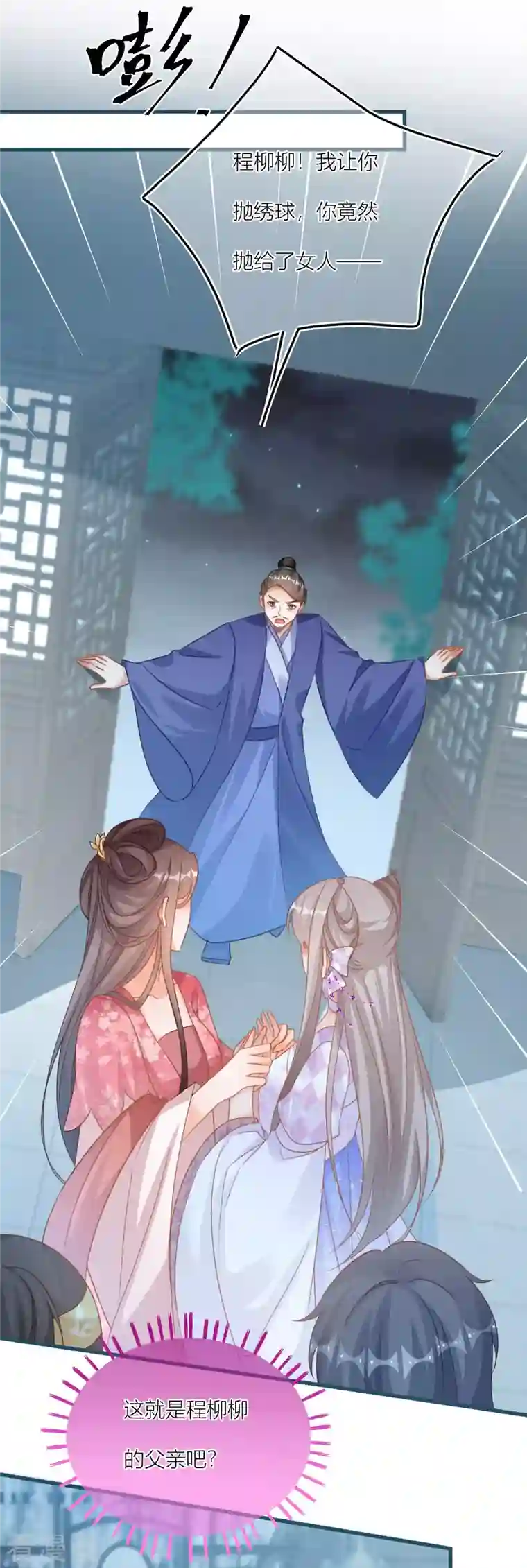 穿越到春秋男校当团宠第122话 被选中的韩非