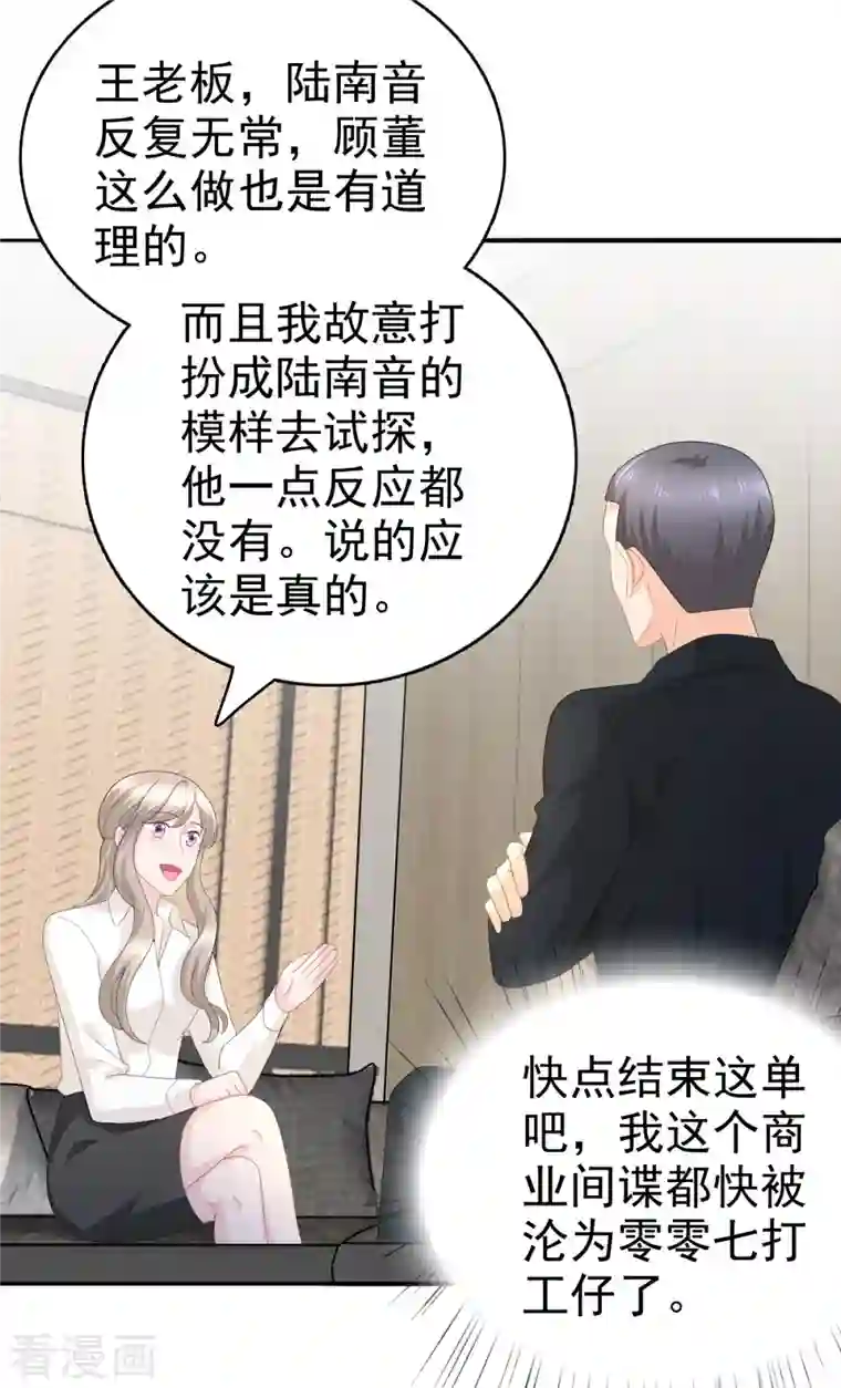 致命媚妻：总裁要复婚第66话 叶微澜怎么在这！