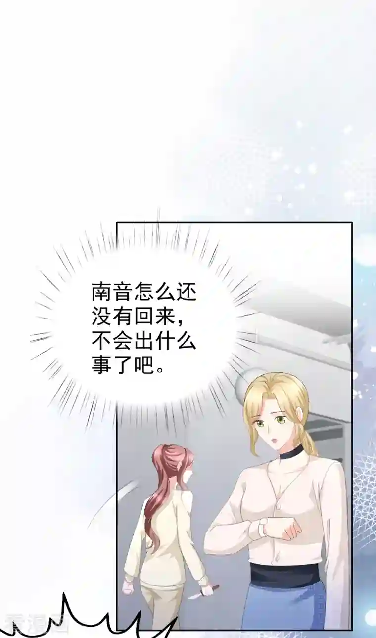 致命媚妻：总裁要复婚第66话 叶微澜怎么在这！