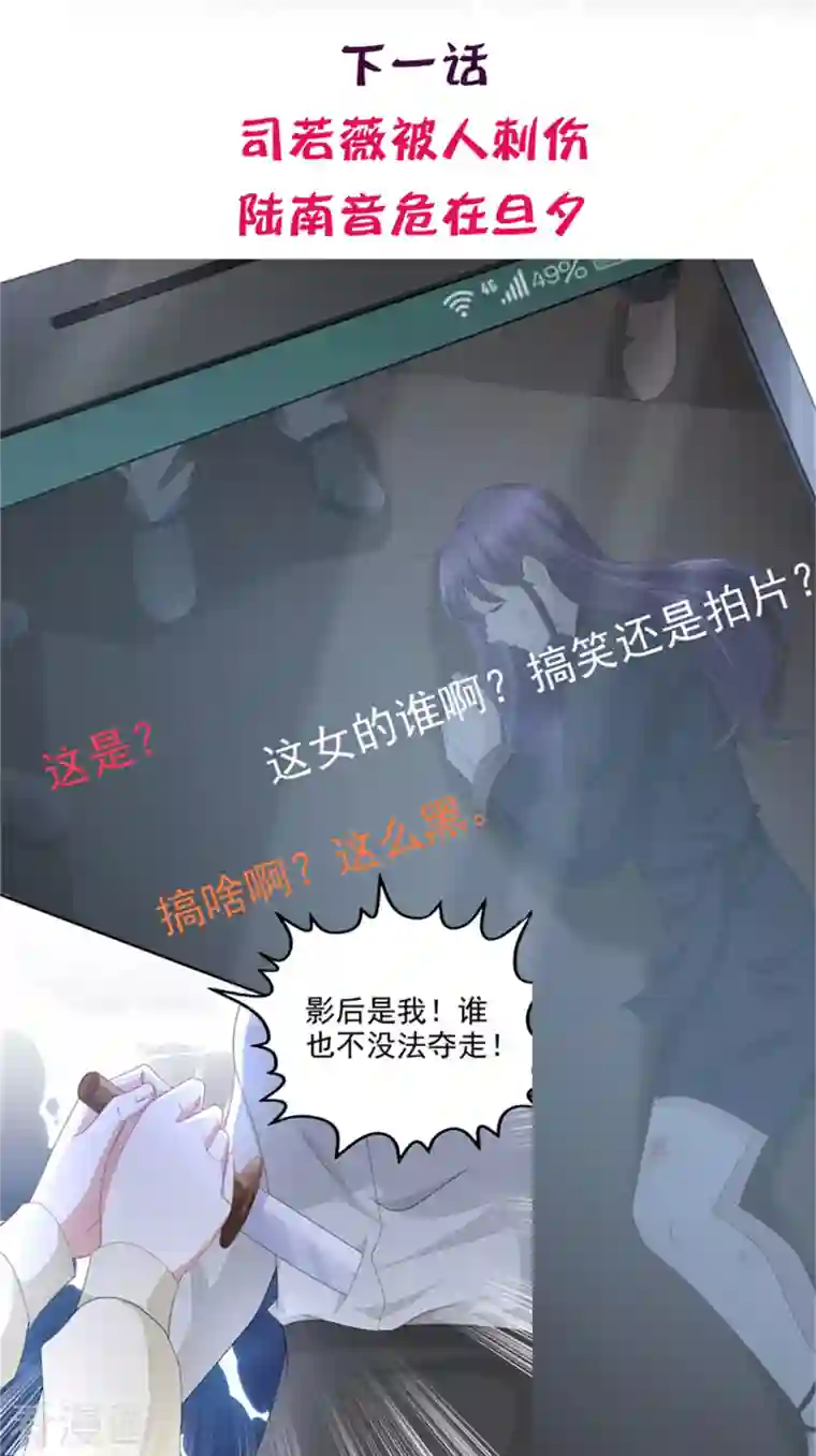 致命媚妻：总裁要复婚第66话 叶微澜怎么在这！