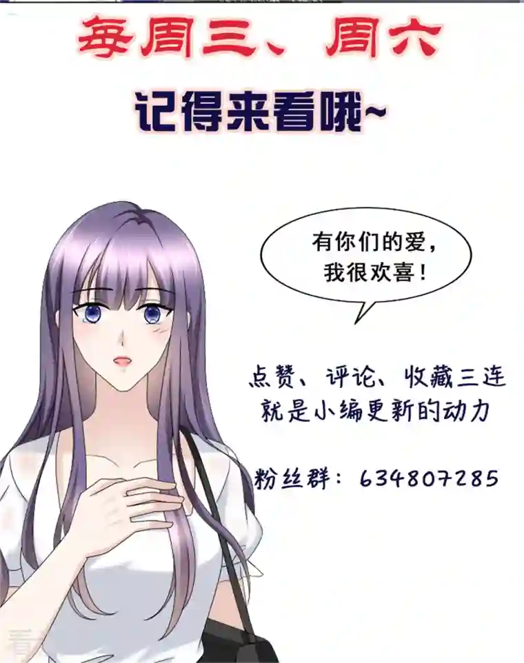 致命媚妻：总裁要复婚第66话 叶微澜怎么在这！