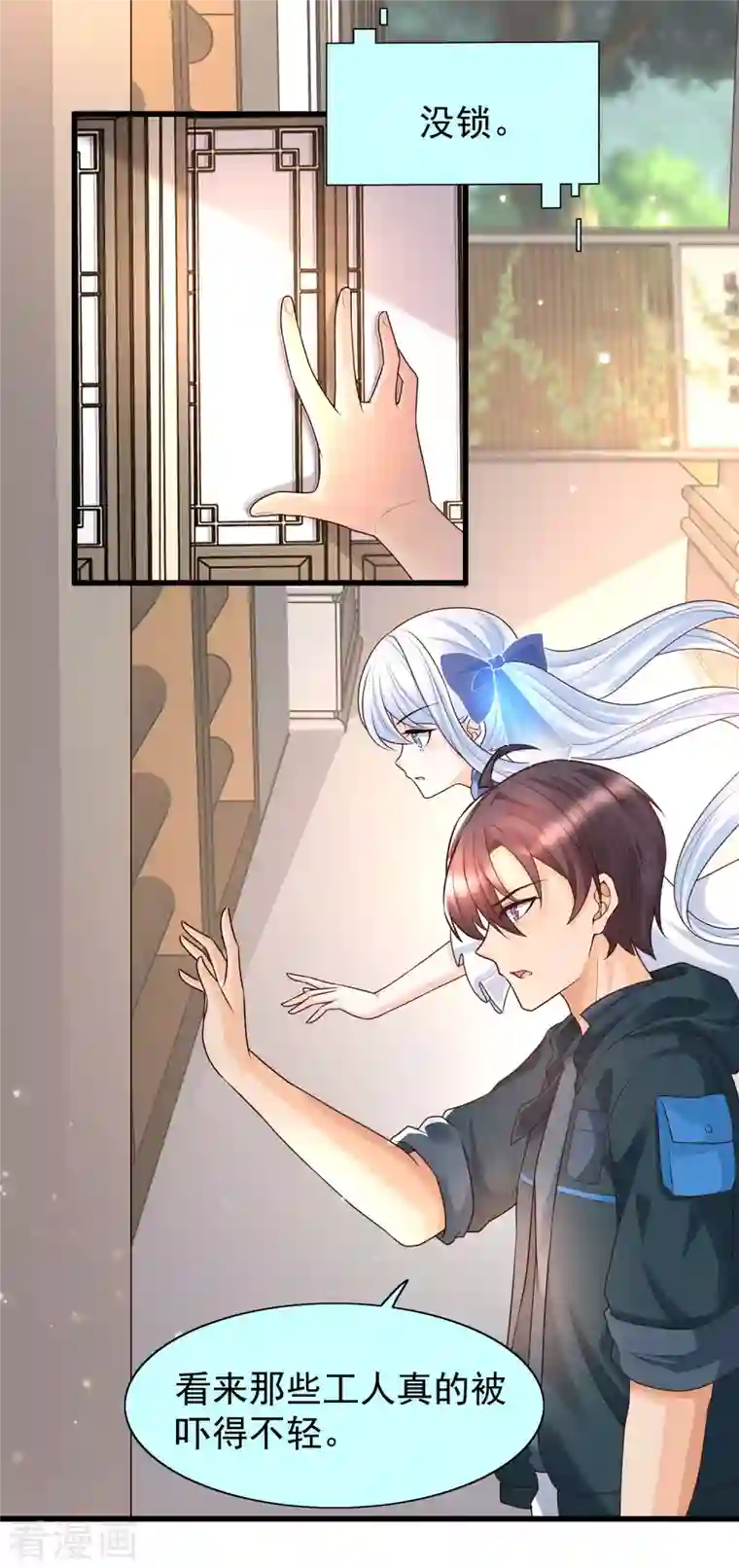 女神带我当学霸第71话 三女一男共处鬼屋！