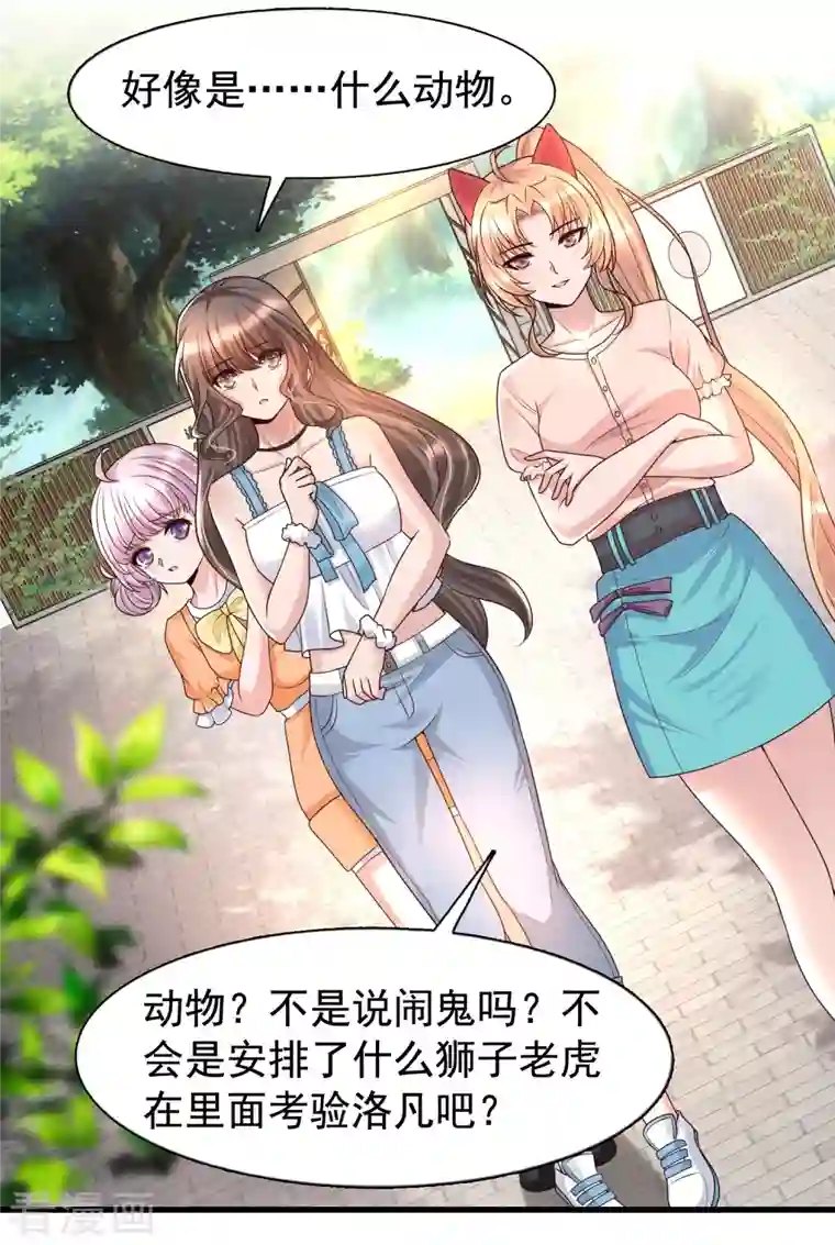 女神带我当学霸第71话 三女一男共处鬼屋！