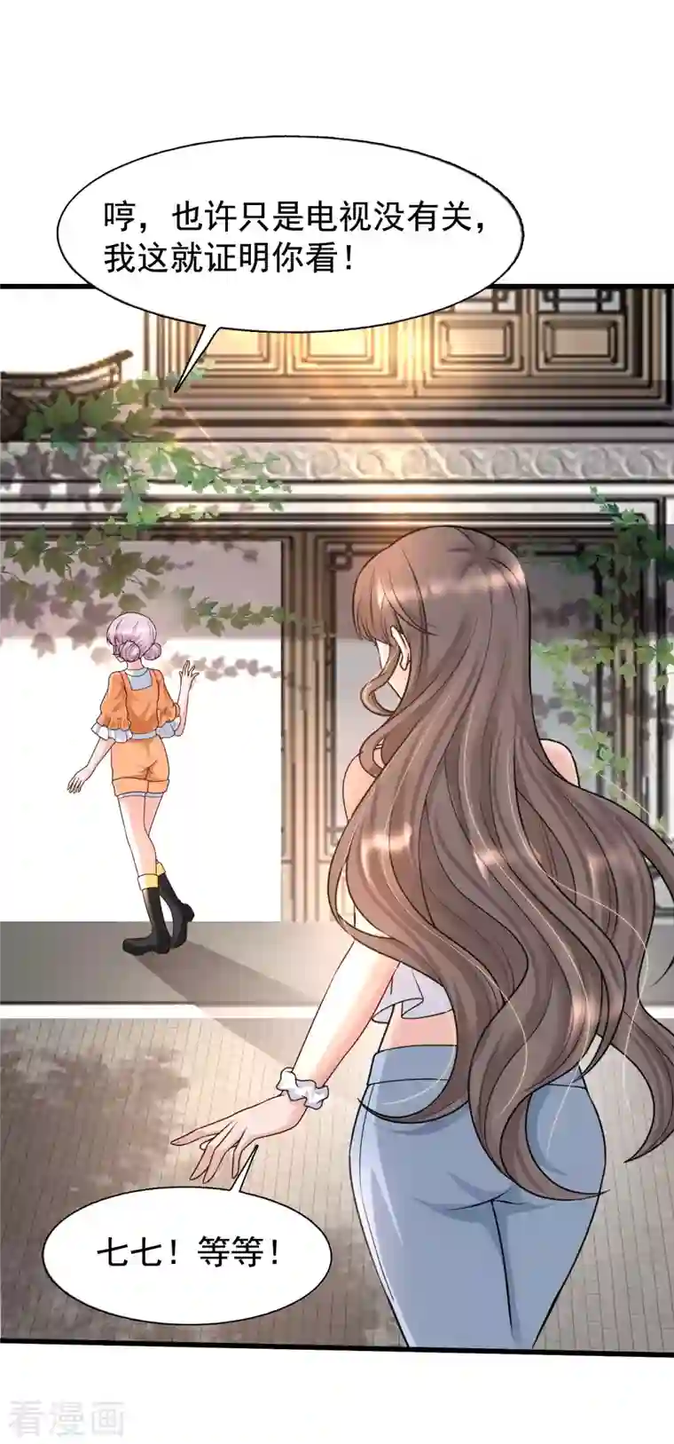 女神带我当学霸第71话 三女一男共处鬼屋！