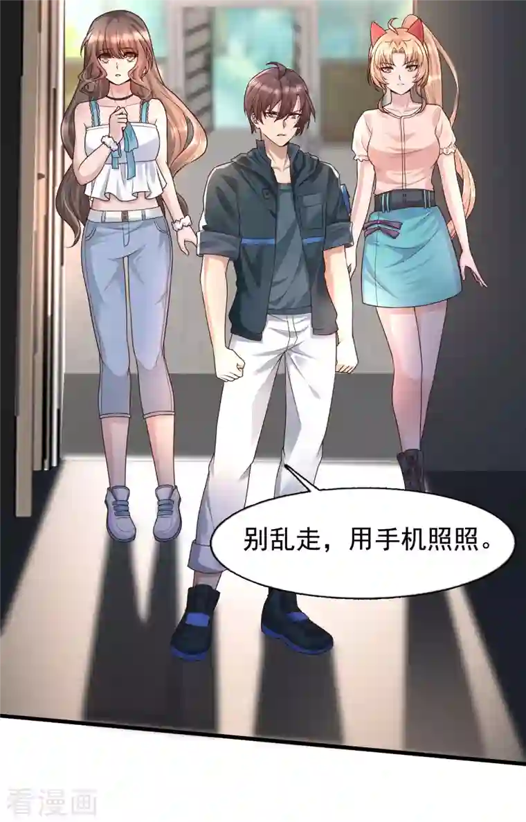 女神带我当学霸第71话 三女一男共处鬼屋！