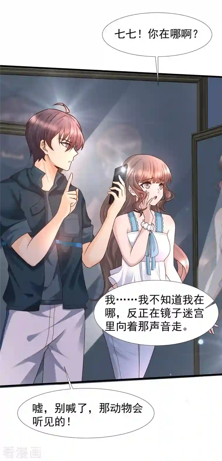 女神带我当学霸第71话 三女一男共处鬼屋！