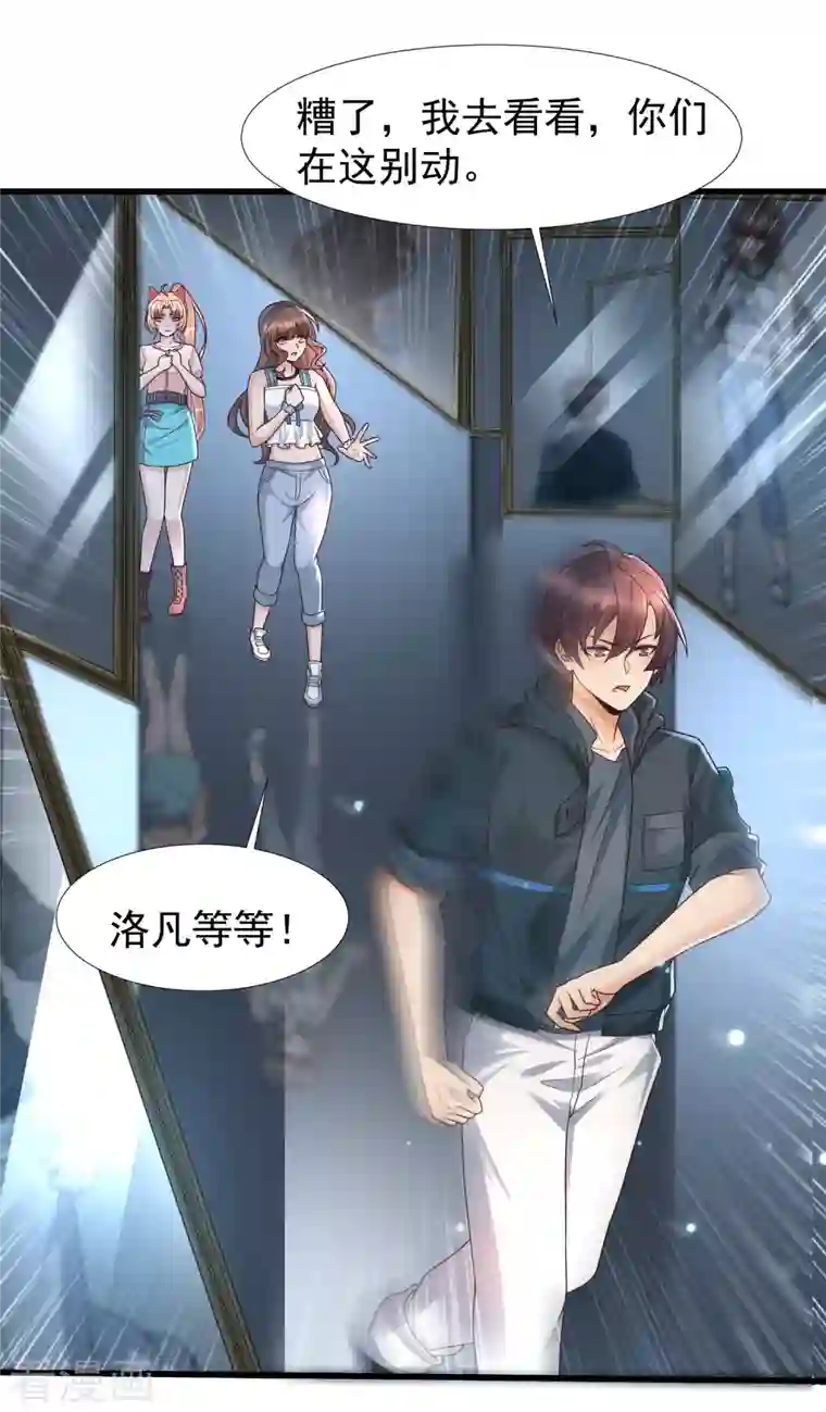 女神带我当学霸第71话 三女一男共处鬼屋！