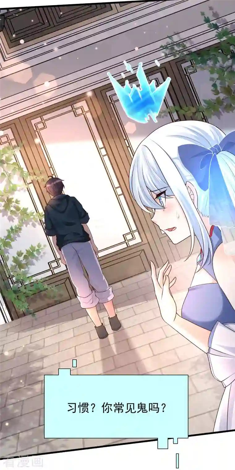 女神带我当学霸第71话 三女一男共处鬼屋！