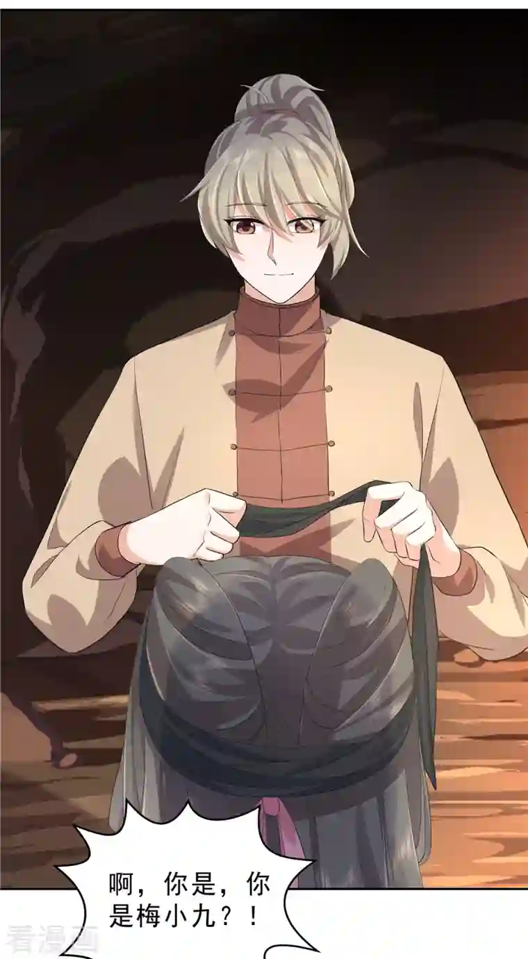 少主好凶我好爱第46话 好久不见