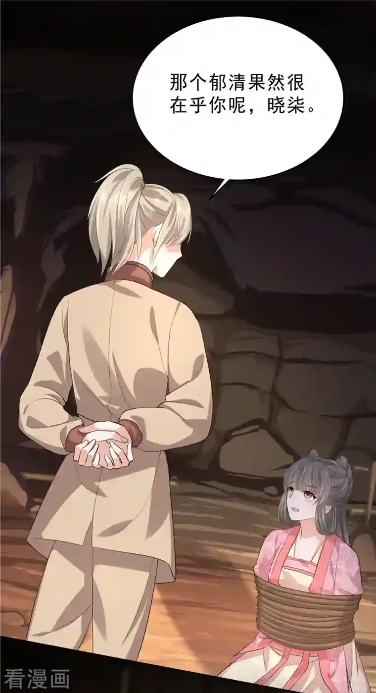 少主好凶我好爱第46话 好久不见