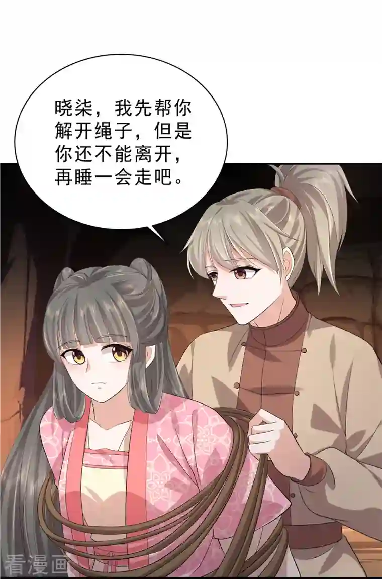 少主好凶我好爱第46话 好久不见