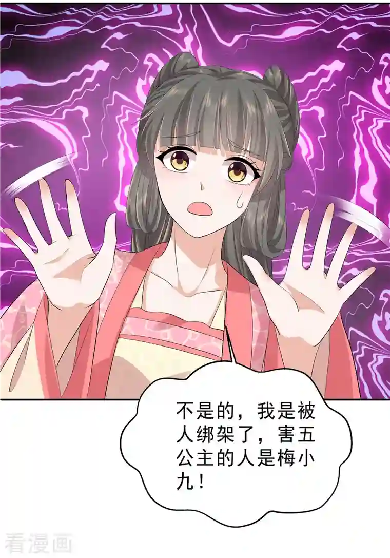 少主好凶我好爱第47话 这都怪你