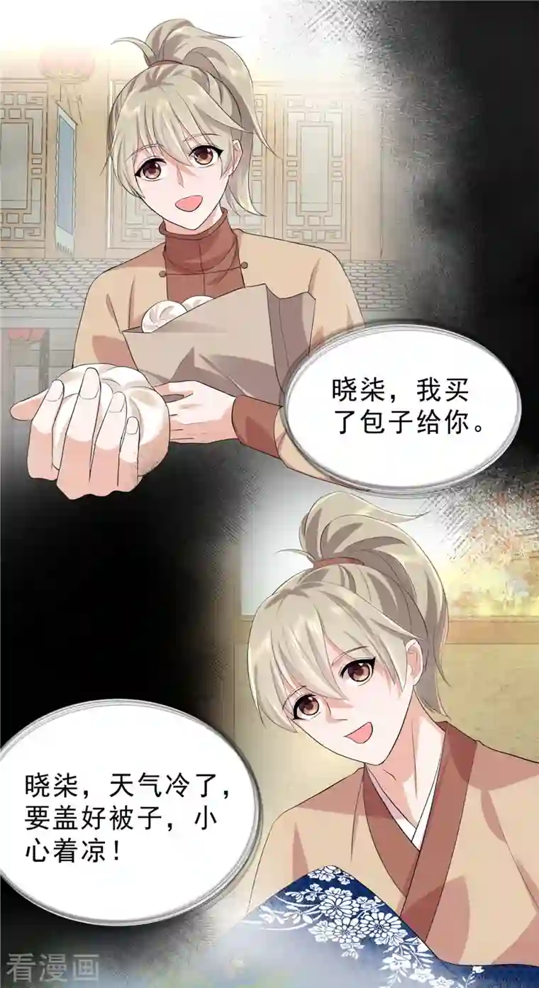 少主好凶我好爱第47话 这都怪你