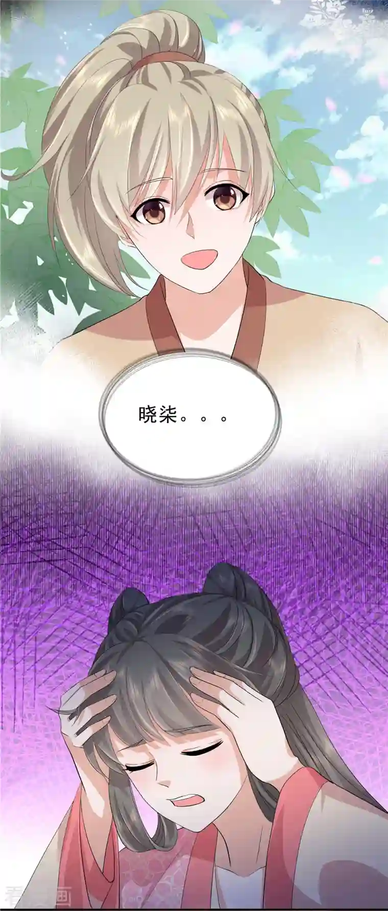 少主好凶我好爱第47话 这都怪你