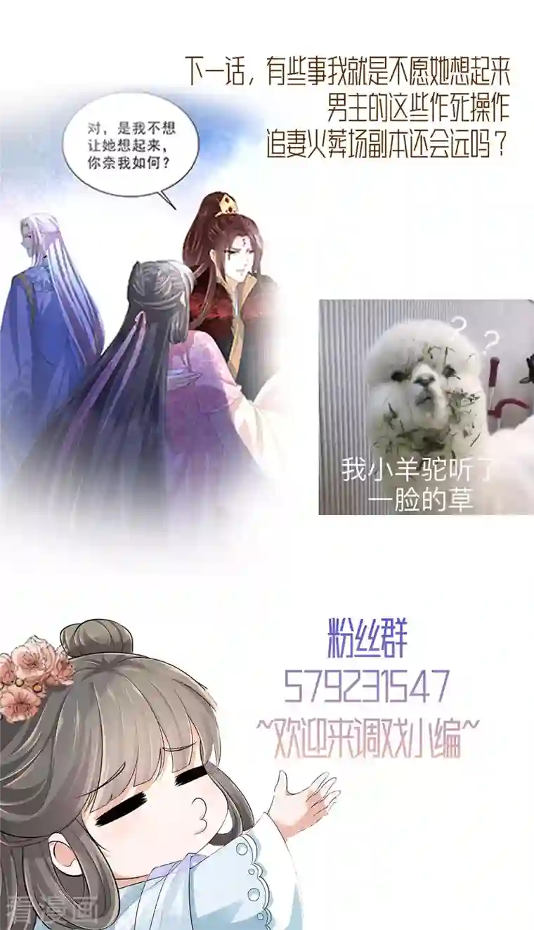 少主好凶我好爱第47话 这都怪你